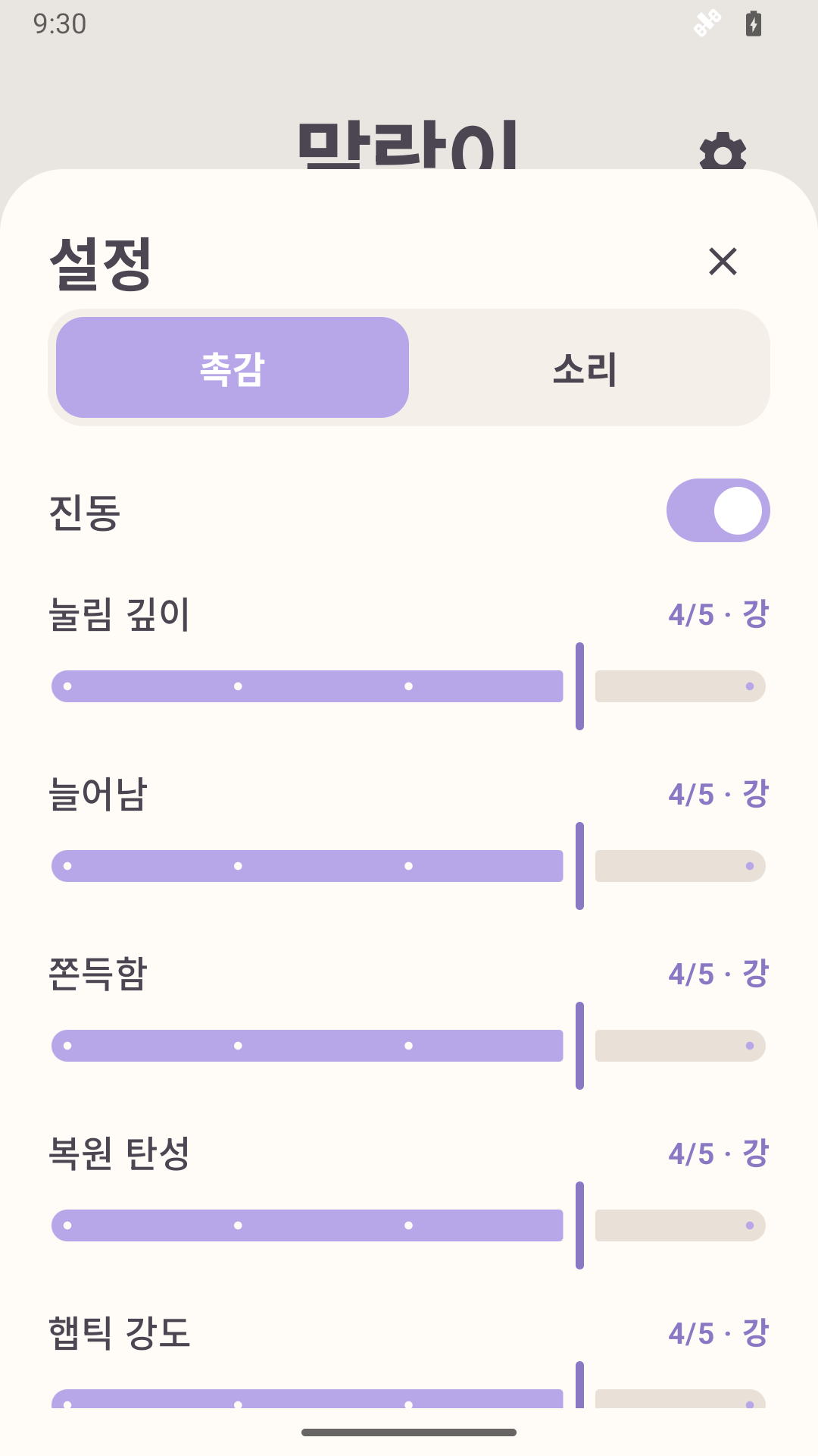 말랑이 앱 화면